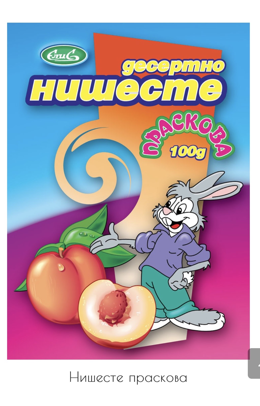 Нишесте праскова