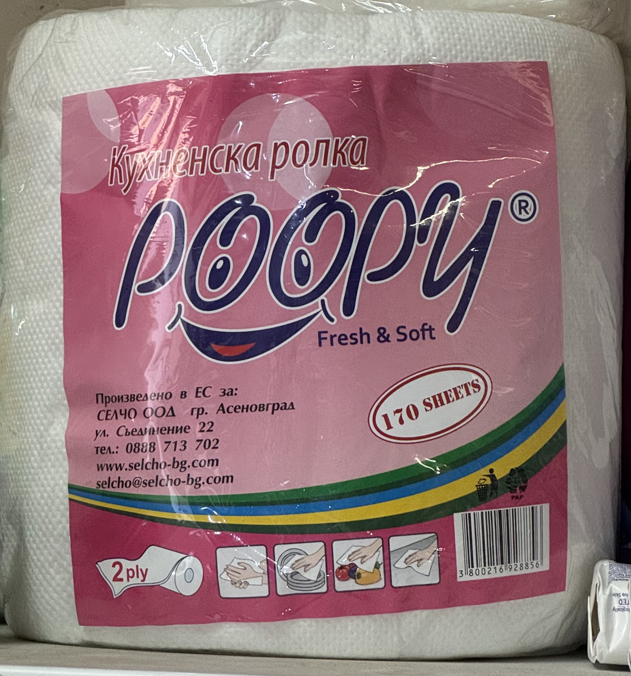Кухненска ролка Попи голяма