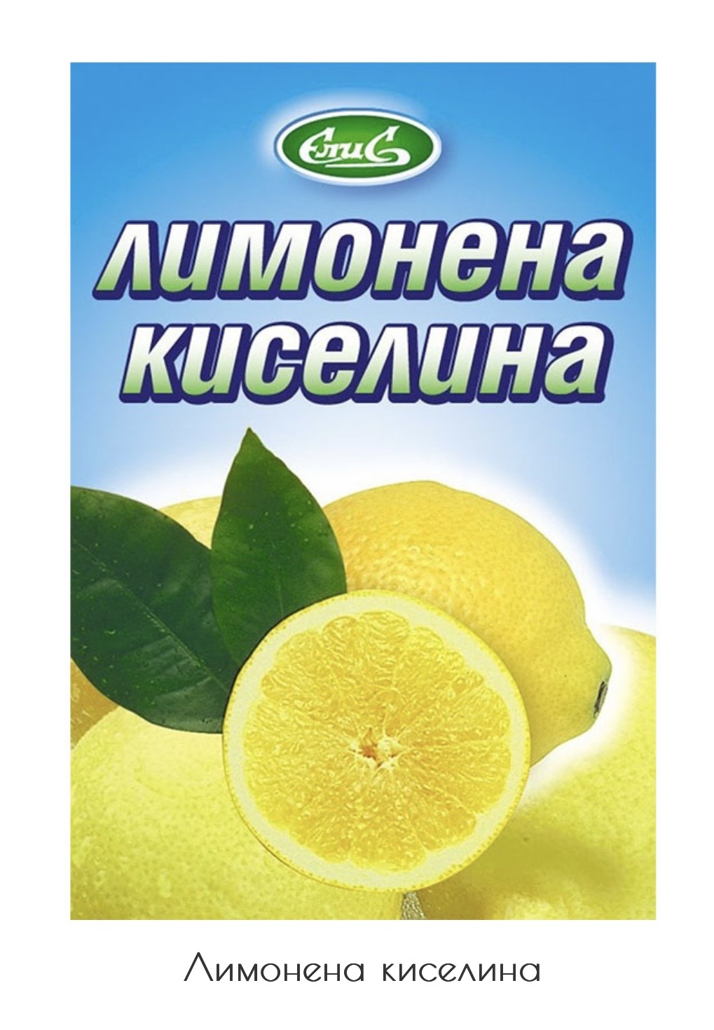 Лимонена киселина
