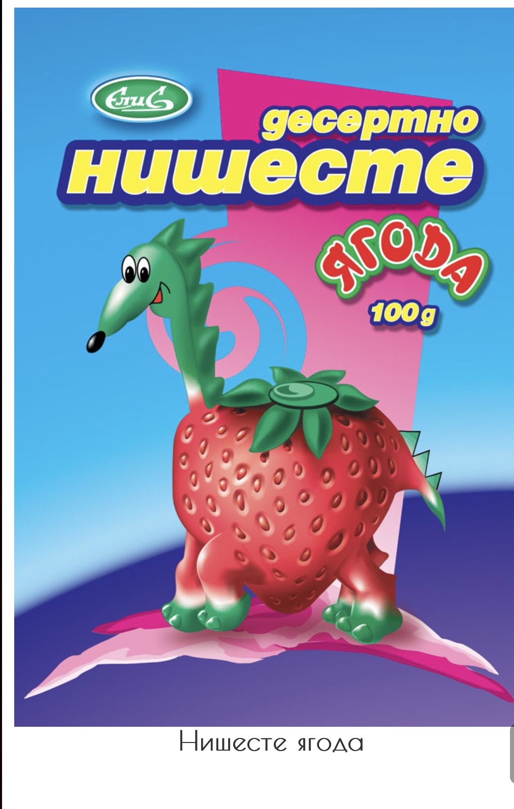 Нишесте ягода