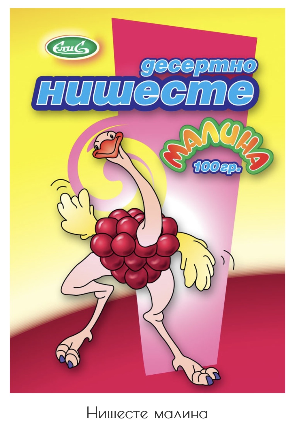 Нишесте малина